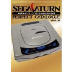 中古販促品 ≪コンシューマゲーム書籍≫ セガサターンパーフェクトカタログ