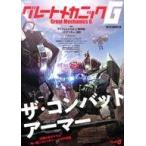 中古アニメムック グレートメカニックG 2019WINTER