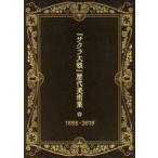 中古アニメムック ≪コンシューマゲーム書籍≫ 「サクラ大戦」歴代美術集 1996-2019