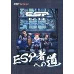 中古アニメムック ≪コンシューマゲーム書籍≫ ARCADE・ARCADE PLUS モード両対応 エスプレイド ビギナー