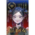 中古アニメムック ≪パンフレット≫ アクタージュ act-age(10) 購入特典 「羅刹女」公式パンフレット