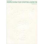 中古パンフレット ≪パンフレット≫ パンフレット HEKIRU SHIINA TOUR STARTING LEGEND’98