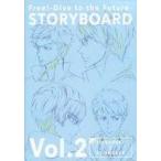 中古アニメムック Free! Dive to the Future. STORYBOARD Vol.2