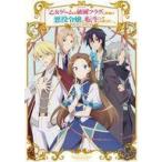 中古アニメムック TVアニメ「乙女ゲームの破滅フラグしかない悪役令嬢に転生してしまった…」プレリュードブック