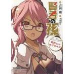 中古アニメムック ≪リーフレット・小冊子≫ 賢者の孫 Extra Story 伝説の英雄達の誕生 メロンブックス限