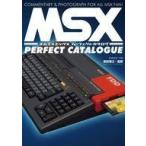 中古販促品 MSXパーフェクトカタログ