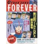 中古アニメムック ≪アニメ・漫画系書籍≫ CYBER ZERO FOREVER 新世紀GPXサイバーフォーミュラZERO グラ