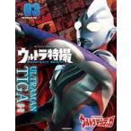 中古アニメムック ウルトラ特撮PERFECT MOOK vol.3 ウルトラマンティガ