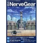 中古アニメムック ≪コンシューマゲーム書籍≫ 電撃 NerveGear Special Version vol.4