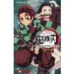 中古アニメムック ≪アニメ・漫画系書籍≫ 付録付)TVアニメ『鬼滅の刃』 公式キャラクターズブック 壱ノ巻