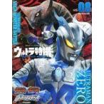 中古アニメムック ウルトラ特撮PERFECT MOOK vol.8 ウルトラマンゼロ/ウルトラギャラクシー大怪獣バトル
