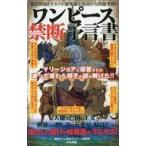 中古アニメムック ワンピース禁断予言書