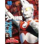 中古アニメムック ウルトラ特撮PERFECT MOOK vol.10 ウルトラマンA