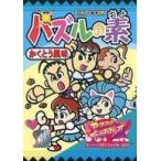 Yahoo! Yahoo!ショッピング(ヤフー ショッピング)中古アニメムック ≪コンシューマゲーム書籍≫ パズルの素 かくとう風味 SUPER PUZZLE FIGHTER IIX