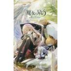 中古アニメムック ≪コンシューマゲーム書籍≫ 魔女の泉3 Re：Fine-人形魔女、『アイールディ』の物語- CONCEPT