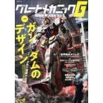 中古アニメムック グレートメカニックG 2020WINTER