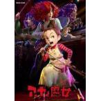 中古アニメムック ロマンアルバム アーヤと魔女