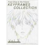 中古アニメムック Free!-Dive to the Future- KEYFRAMES COLLECTION Vol.3