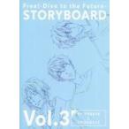 中古アニメムック Free! Dive to the Future. STORYBOARD Vol.3