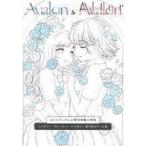 中古アニメムック ≪アニメ・漫画系書籍≫ Avalon 〜bloom〜＆Avalon Alter 〜karma〜 メロンブックス2冊