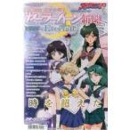 中古アニメムック スポニチ 劇場版「美少女戦士セーラームーンEternal」新聞 ネット通販特製表紙