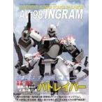 中古アニメムック マスターファイル 機動警察パトレイバー 98式AVイングラム