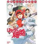 中古アニメムック はたらく細胞 公式アニメ完全ガイド