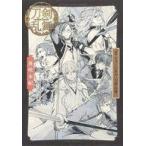 中古アニメムック 戯曲 ミュージカル『刀剣乱舞』 葵咲本紀