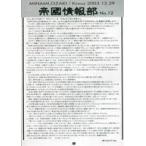 中古アニメムック ≪アニメ・漫画系書籍≫ 尾崎南 talk paper 帝國情報部 No.12