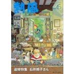 中古アニメムック 熱風 GHIBLI 2008年6月号 スタジオジブリの好奇心