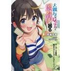 中古アニメムック ≪アニメ・漫画系書籍≫ 大親友が女の子だと思春期に困る ようこそ1000分の1秒の世界へ! ゲーマーズ