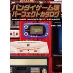 中古販促品 バンダイゲーム機パーフェクトカタログ