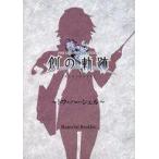  б/у аниме Mucc { темно синий колодка ma игра литература }.. траектория Memorial Booklet ~towa* - - ракушка ~