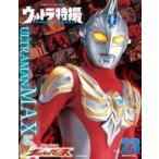 中古アニメムック ウルトラ特撮PERFECT MOOK vol.23 ウルトラマンマックス