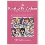 中古パンフレット パンフレット キラッとプリ☆チャン Hello! プリ☆チャンワールド