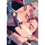 中古アニメムック ≪リーフレット・小冊子≫ 悪人の躾け方 アニメイト限定小冊子