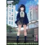 中古アニメムック ≪リーフレット・小冊子≫ ただ制服を着てるだけ メロンブックス限定 スペシャルショートストーリー