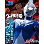 中古アニメムック ウルトラ特撮PERFECT MOOK vol.28 ウルトラマンコスモス