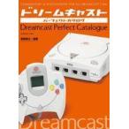中古販促品 ドリームキャストパーフェクトカタログ