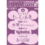  б/у аниме Mucc { темно синий колодка ma игра литература } IKKI ежемесячный iki5 anniversary commemoration .. внизу .. иллюстрации book typeA