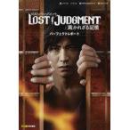 中古アニメムック LOST JUDGMENT：裁かれざる記憶 パーフェクトレポート