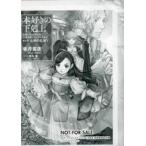 中古アニメムック ≪リーフレット・小冊子≫ 本好きの下剋上 第五部 〜司書になるためには手