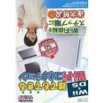 中古アニメムック ≪コンシューマゲーム書籍≫ Wii ＆ DS 誰でもできるWi-Fiコネクション