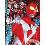 中古アニメムック ウルトラ特撮PERFECT MOOK vol.37 ウルトラマンゼアス/ウルトラマンUSA