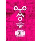 中古アニメムック Animation AKIRA Storyboards 2