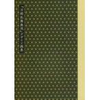  б/у аниме Mucc {PC* смартфон игра литература } Touken Ranbu единственный в своем роде дизайн сборник репродукций 