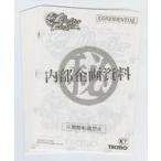中古アニメムック ≪設定資料集≫ モンスターファーム 内部企画資料