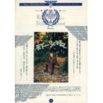 中古アニメムック ≪アニメ・漫画系書籍≫ 尾崎南 talk paper 帝國情報部 No.4