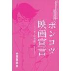 中古アニメムック 四畳半タイムマシンブルース 劇場来場者特典小冊子