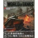  б/у аниме Mucc { темно синий колодка ma игра литература } электрический шок WORLD OF TANKS 2014 год 9 месяц версия 